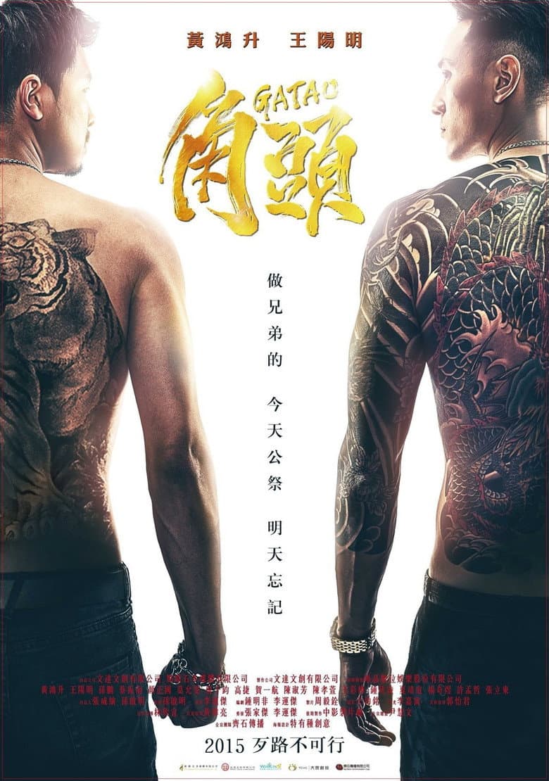 Poster Gatao (2015)