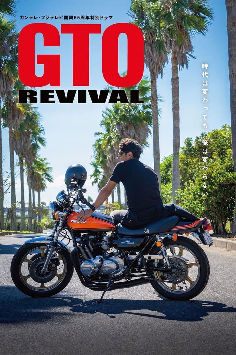 Poster GTO Revival (2024)