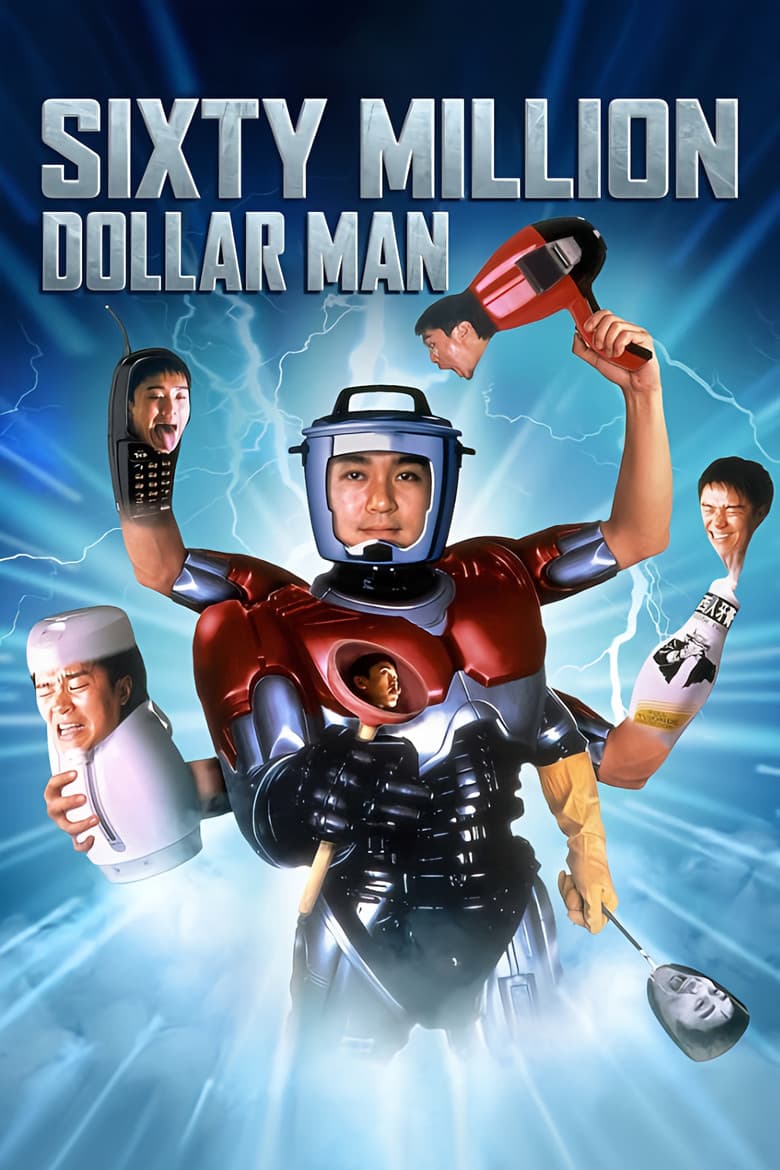 Sixty Million Dollar Man (1995)